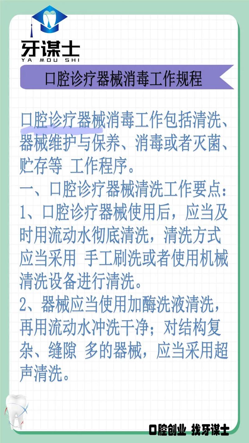 口腔手机消毒方法如何正确选择与规范操作？-图2