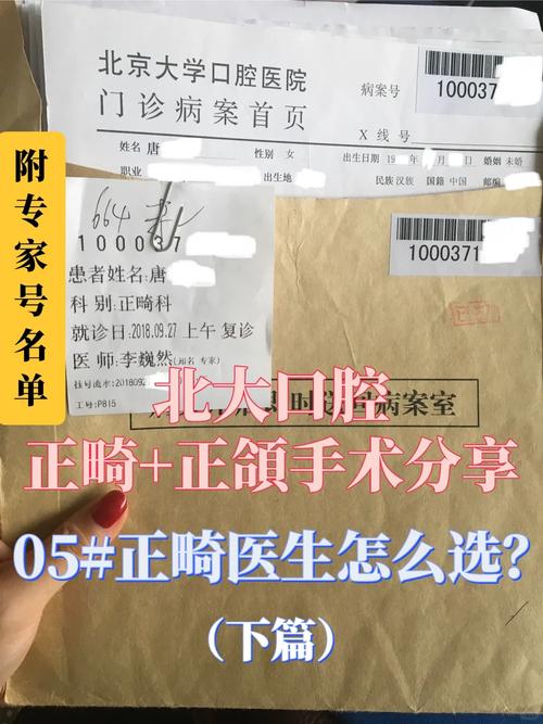 北大口腔正畸科靠谱推荐医生有哪些好选择？-图1