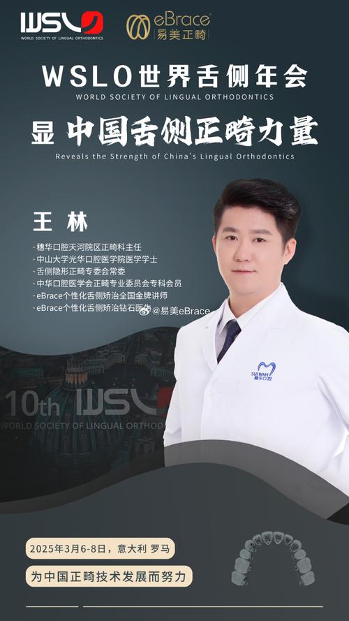 舌侧隐形正畸认证医师需具备哪些核心能力？-图2