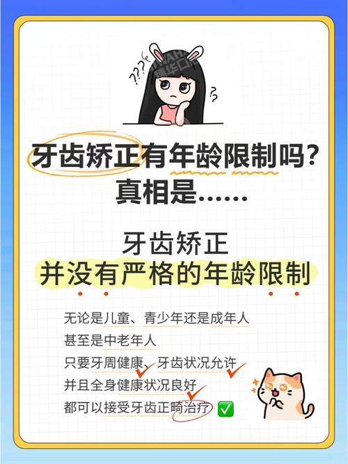 牙齿矫正,年龄真的有限制吗?-图1 牙齿矫正,年龄真的有限制吗?-图1