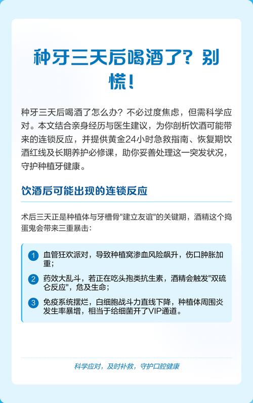 种牙之前能喝酒嘛-图1