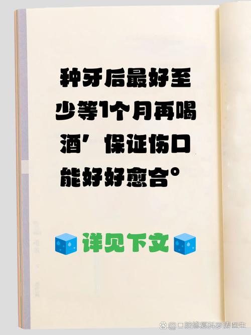 种牙之前能喝酒嘛-图2