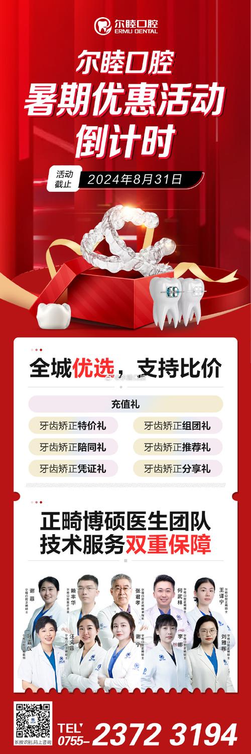 牙博士暑期正畸活动有哪些学生专属福利？-图1