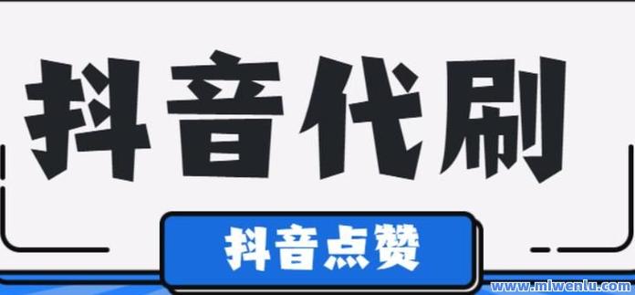 苹果版抖音涨赞软件自助下单业务真实有效吗？-图2