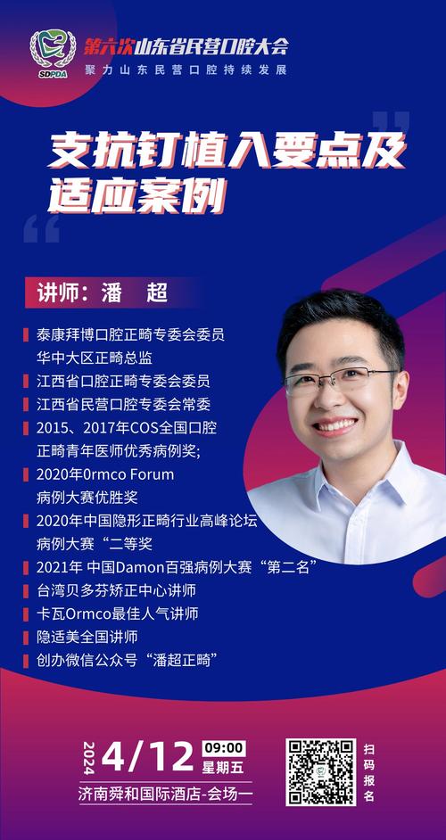 当代口腔正畸医师论坛，如何引领正畸技术新突破？-图3