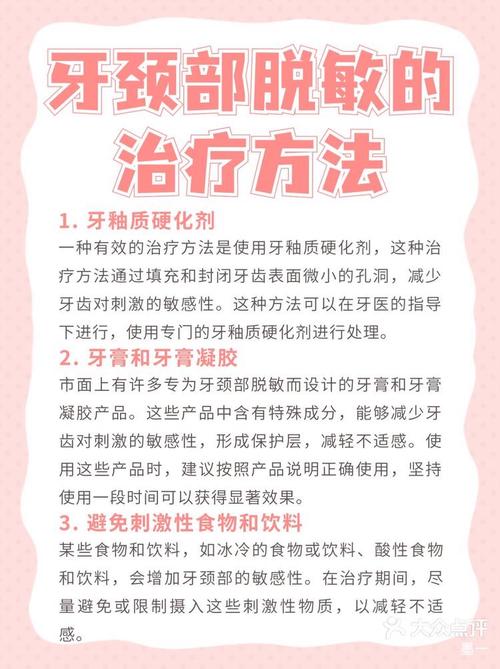 牙脱敏症状如何缓解？有哪些处理方法？-图1
