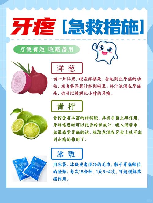 立刻止牙疼的方法真的存在？快速止痛靠不靠谱？-图2