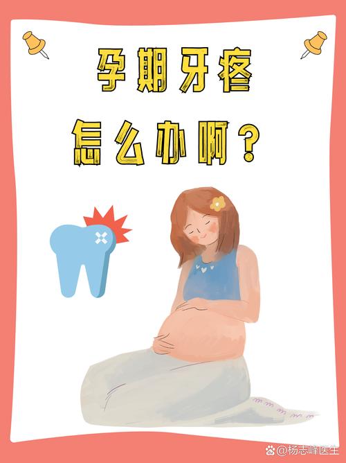 孕妇牙疼有哪些安全有效的治疗方法呢？-图3