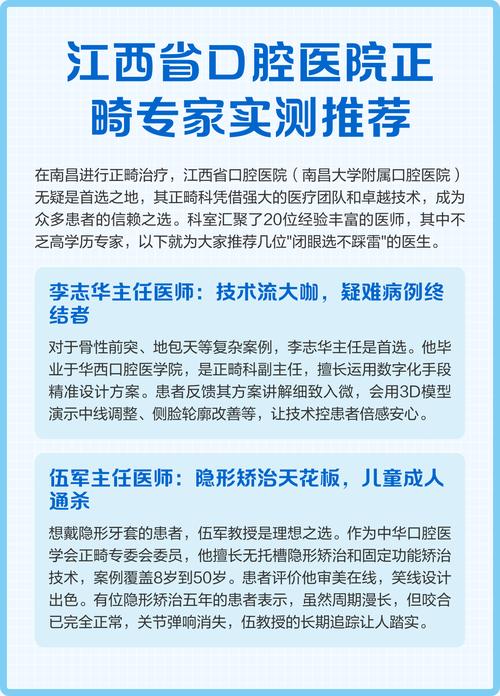 口腔正畸医生收入南昌-图1