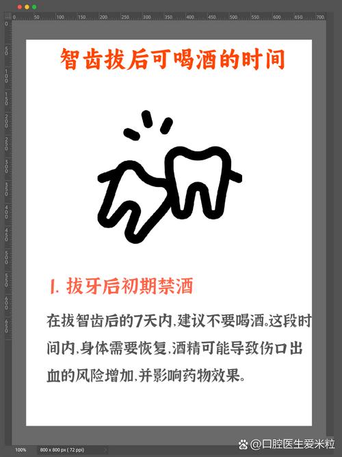 种牙期间能喝酒吗?会影响种植效果吗?-图3 种牙期间能喝酒吗?会影响种植效果吗?-图3