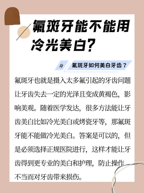 氟斑牙的美白方法-图1