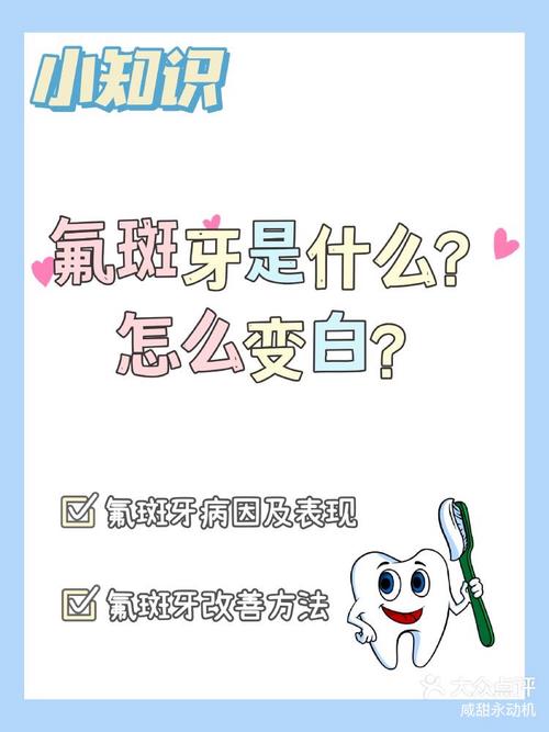 氟斑牙的美白方法-图3