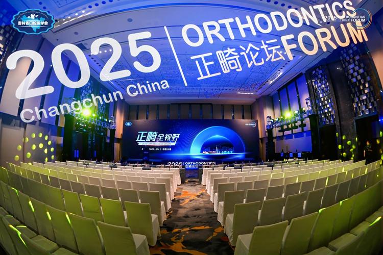 2025年正畸年会的具体举办地点在哪里？-图1