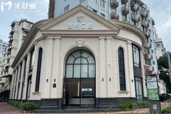 福州种牙医院众多,哪家才是综合实力最好的?-图3 福州种牙医院众多,哪家才是综合实力最好的?-图3