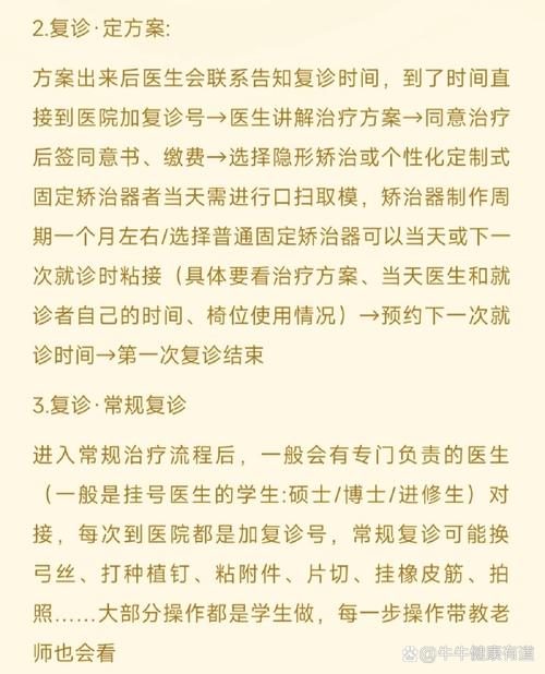 口腔正畸医生诊疗流程包含哪些关键环节?-图1 口腔正畸医生诊疗流程包含哪些关键环节?-图1