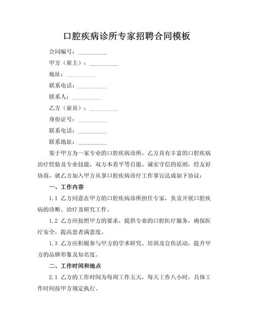 口腔正畸专家聘用合同需明确哪些核心条款？-图1