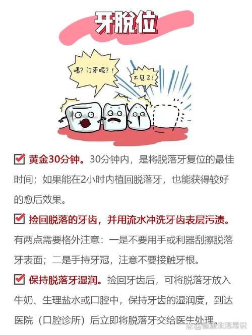 牙脱位后如何急救？正确处理方法有哪些？-图1