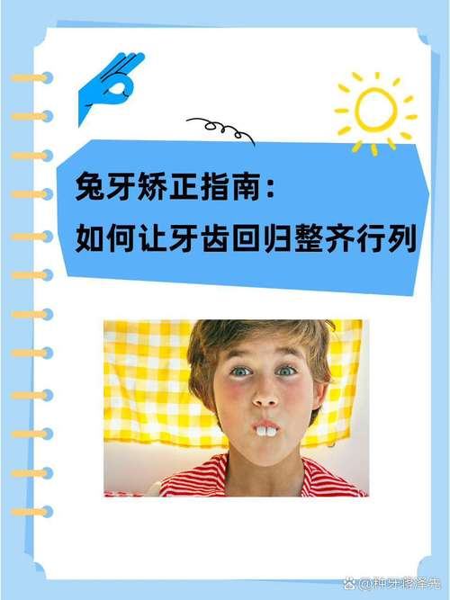 上牙外突矫正有哪些有效方法？-图2