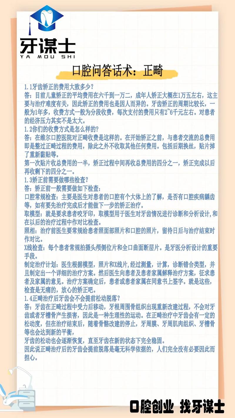 口腔正畸医生的月收入大概在什么范围呢？-图1