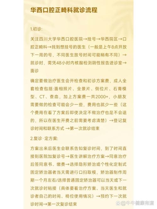 正畸初诊接诊流程的关键步骤有哪些？-图1