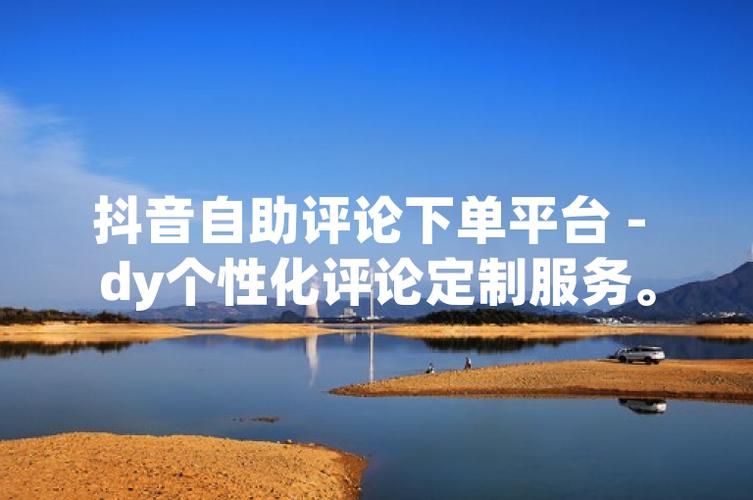 抖音小红书自助点赞下单真人服务如何操作？-图2