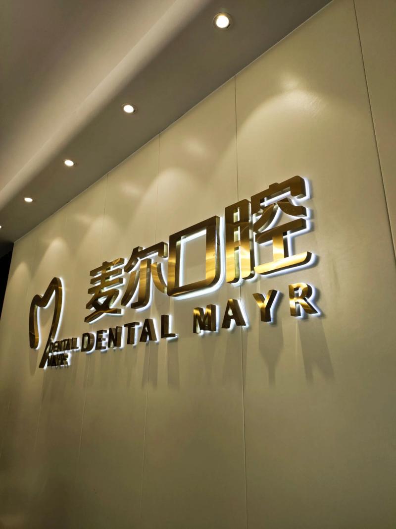 世界著名口腔正畸医院-图2