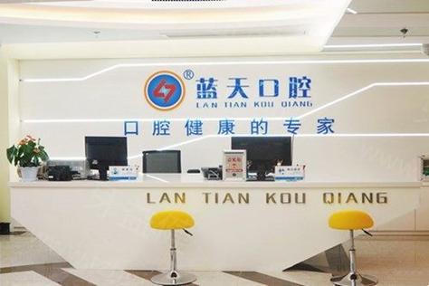 蓝天口腔种牙到底怎样?效果和体验如何?-图1 蓝天口腔种牙到底怎样?效果和体验如何?-图1