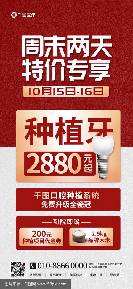 南宁免费种牙广告靠谱吗？背后有啥猫腻？-图2