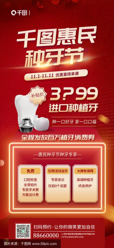 南宁免费种牙广告靠谱吗？背后有啥猫腻？-图1