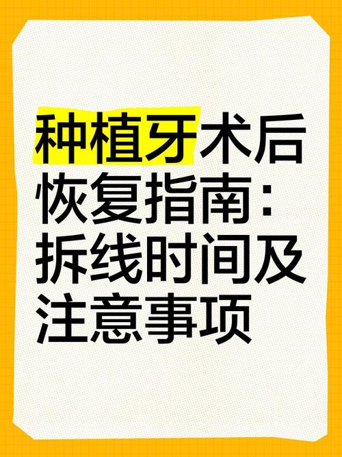 种植牙手术后拆线的时间一般需要等多久合适？-图2