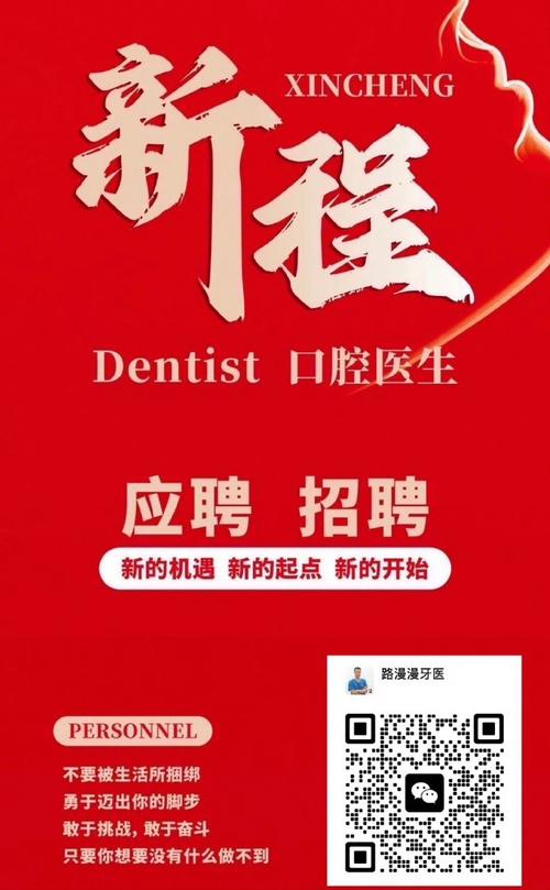 锦州正畸中心医生招聘，需满足哪些硬性条件？-图1