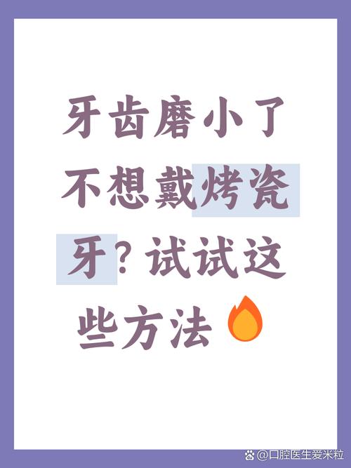牙齿磨小有方法吗?具体如何操作?-图3 牙齿磨小有方法吗?具体如何操作?-图3