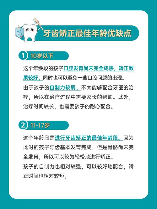 孩子牙齿正畸的最佳年龄，到底几岁做最合适？-图3