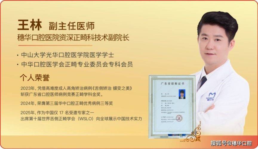 广州省口腔正畸 医生-图1