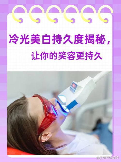 冷光美白的方法有哪些?具体步骤是怎样的?-图2 冷光美白的方法有哪些?具体步骤是怎样的?-图2