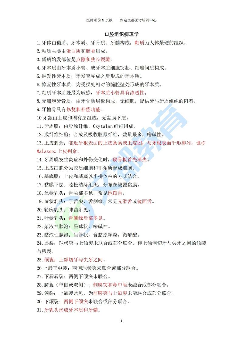 正畸医师 需要考什么-图1 正畸医师 需要考什么-图1