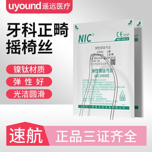 正畸热激活丝1425-图1