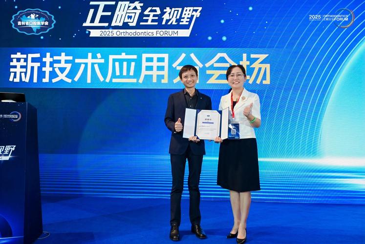 2025正畸年会报名通道何时开放?具体流程是怎样的?-图1 2025正畸年会报名通道何时开放?具体流程是怎样的?-图1