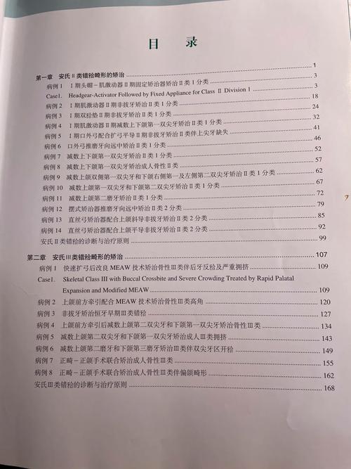 口腔技工口腔正畸试卷-图3