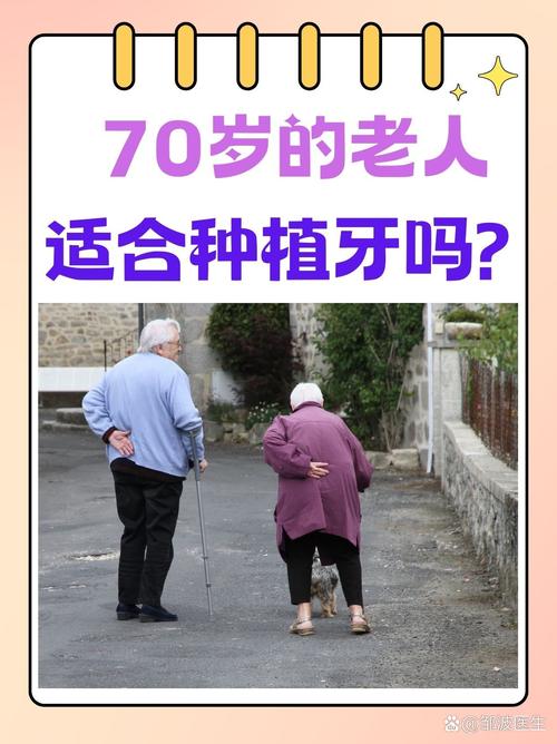 老人年龄究竟会影响种植牙效果吗？-图1