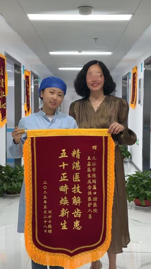 正畸锦旗用语大全，医生怎样选得既专业又暖心？-图2