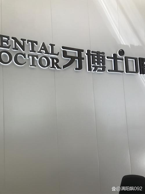 牙博士种牙九千多，这个价格能保证种牙效果吗？-图2