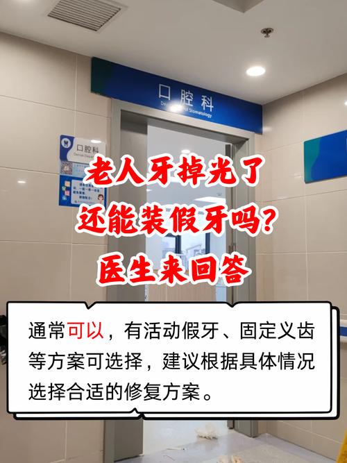 老人牙掉光了，种牙真的有必要吗？-图3