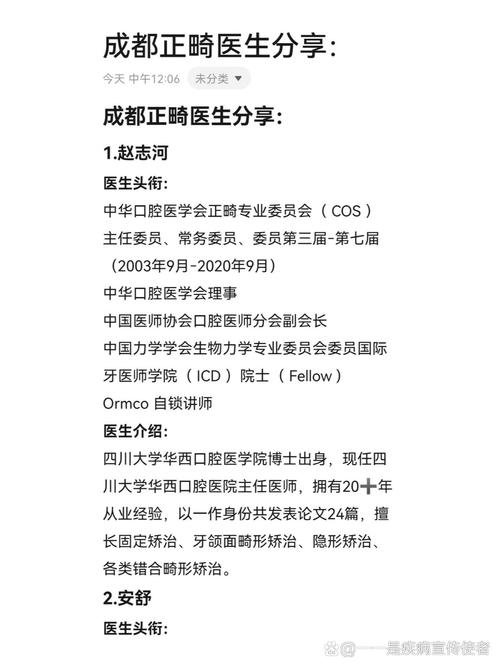 成都口腔正畸医生招聘有哪些机会和要求？-图2