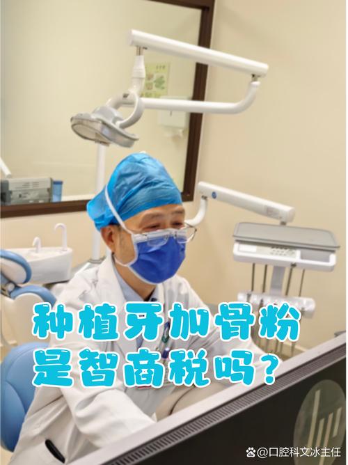 植骨粉种牙安全吗？风险与安全如何兼顾？-图1