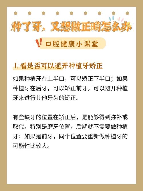 先矫正还是先种牙？顺序安排有讲究吗？-图1