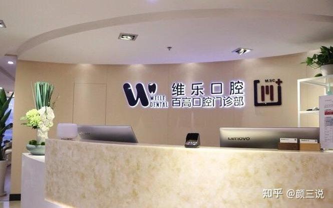 上海口腔正畸医院排名靠谱吗？如何选对医院？-图3
