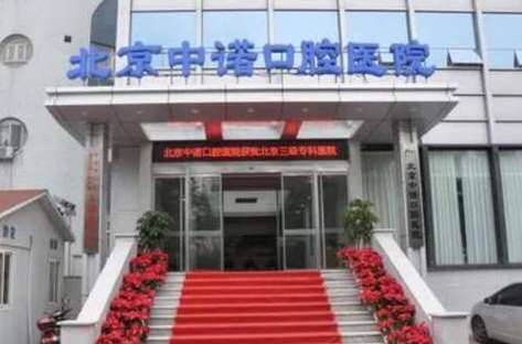 北京牙齿正畸矫正医院-图2