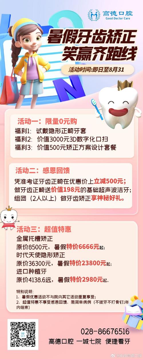 寒假正畸优惠咋领？口腔矫正福利别错过！-图3