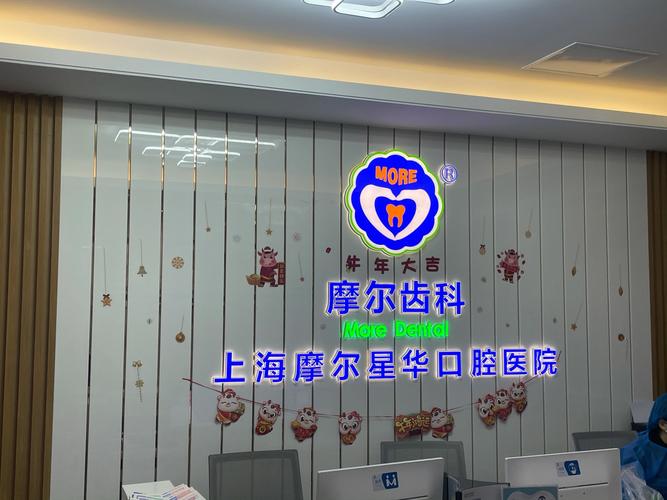 上海摩尔齿科正畸价格具体是多少？求告知大概费用。-图2